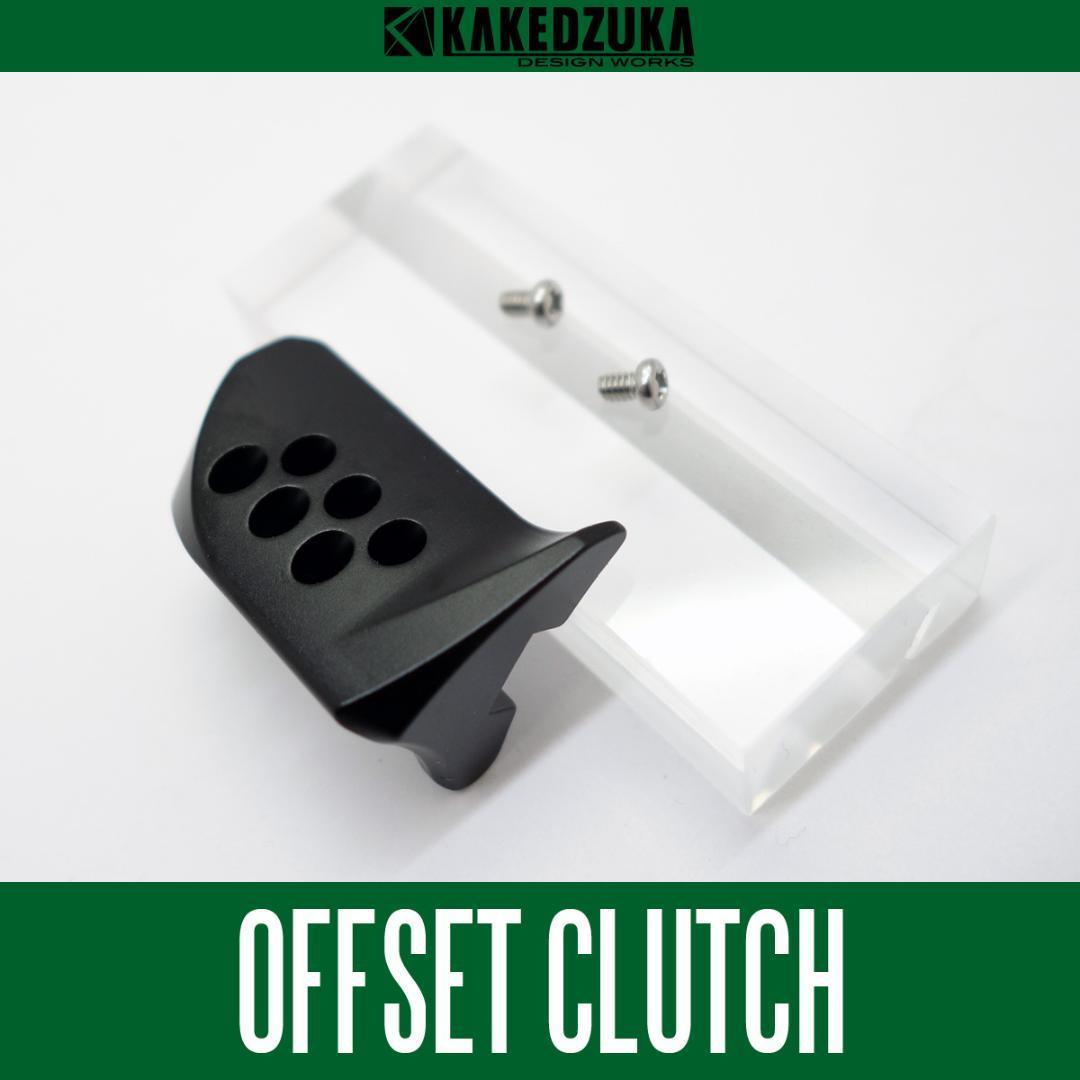 特価品10％OFF【カケヅカ】オフセットジュラルミンクラッチ KDW-006