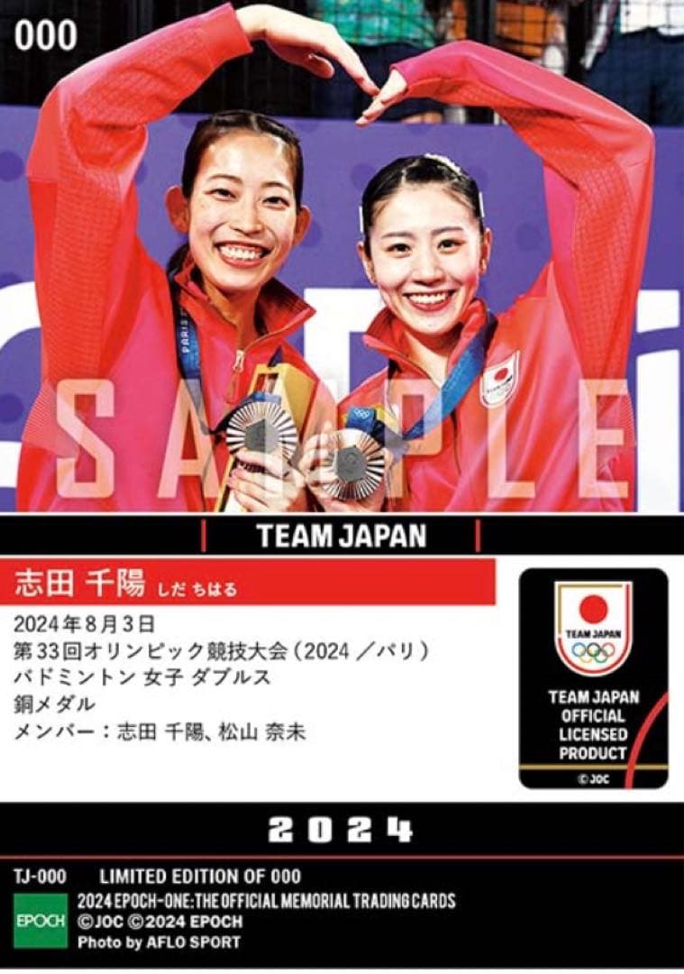 志田 千陽】ストレート勝利で笑顔の銅メダル バドミントン エポック