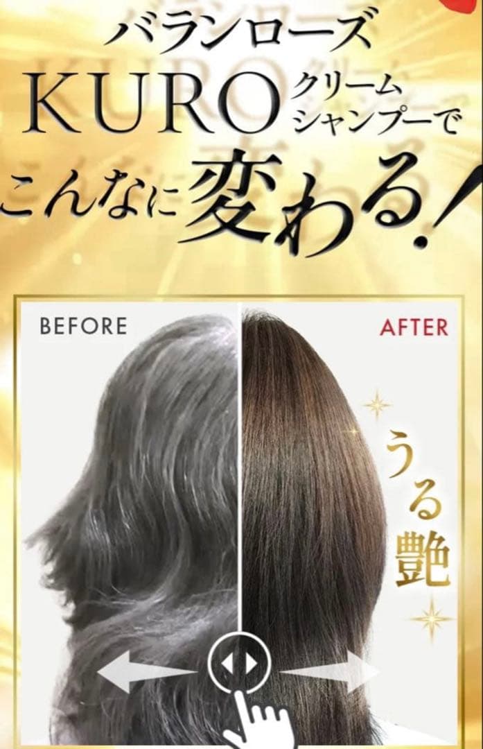 【新品】バランローズ　KUROクリームシャンプー2個 セット　ナチュラルブラック
