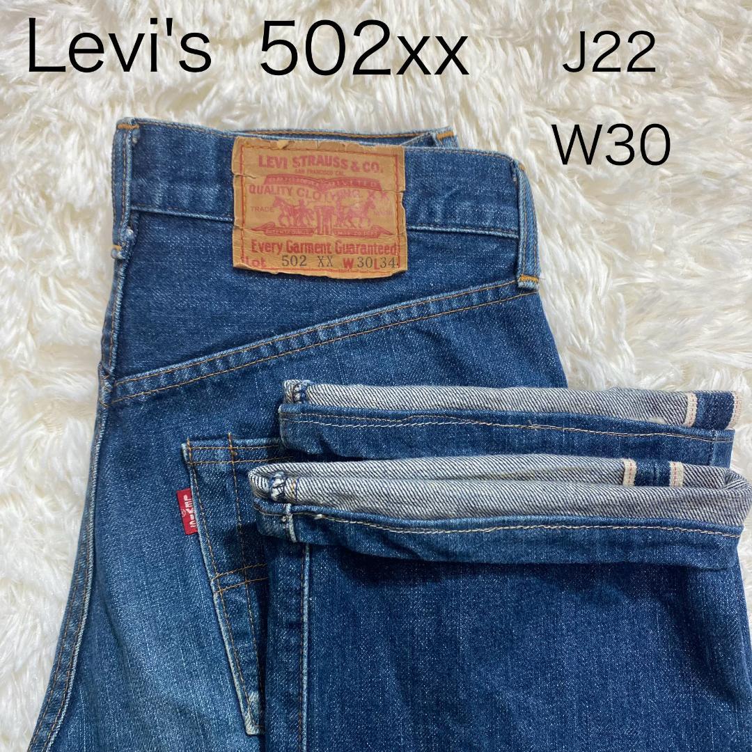 リーバイス 502XX デニム W30 赤耳 BIGE 90s 日本製 - メルカリ