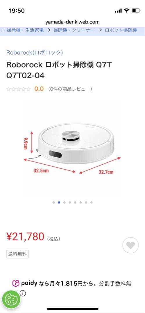 【新品未開封】ロボット掃除機　ロボロック Q7T0204