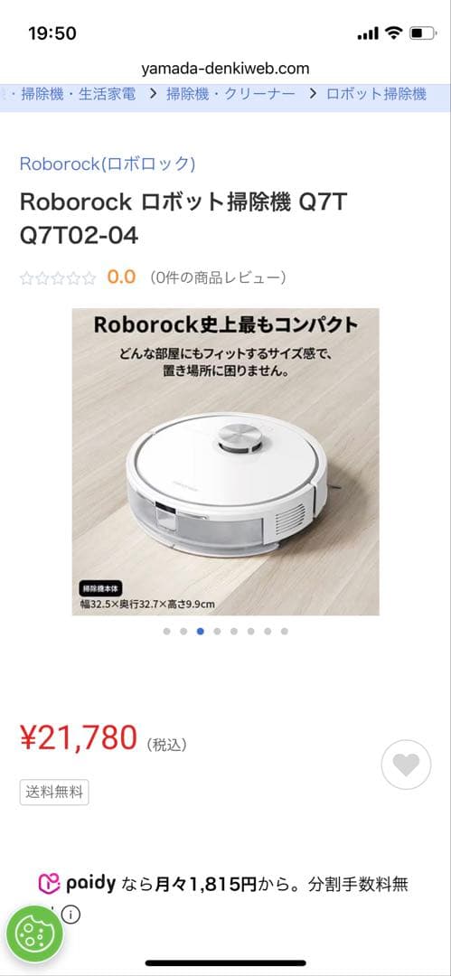 【新品未開封】ロボット掃除機　ロボロック Q7T0204