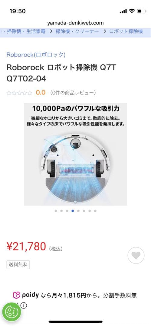 【新品未開封】ロボット掃除機　ロボロック Q7T0204