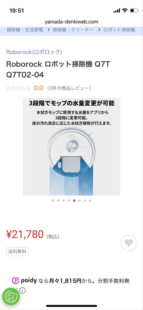 【新品未開封】ロボット掃除機　ロボロック Q7T0204