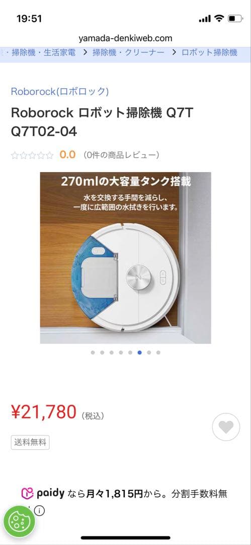 【新品未開封】ロボット掃除機　ロボロック Q7T0204