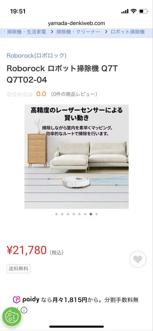 【新品未開封】ロボット掃除機　ロボロック Q7T0204