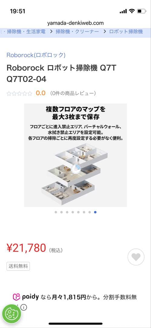 【新品未開封】ロボット掃除機　ロボロック Q7T0204
