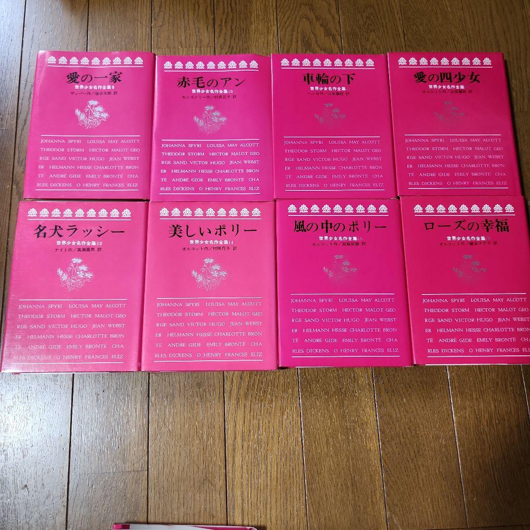 月末まで緊急値下げします 世界少女名作全集 30冊セット　　希少