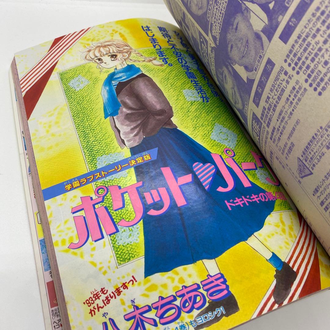 なかよし 本誌 1993年 1月号 表紙 美少女戦士セーラームーン 武内直子