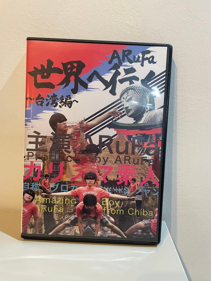 ARuFa 世界へ行く ～台湾編～ DVD - メルカリ