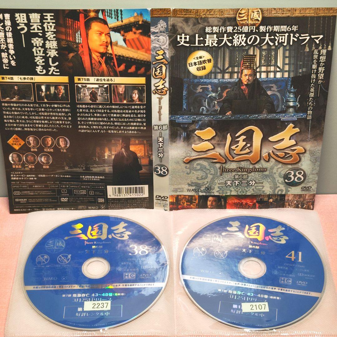 三国志Three Kingdoms全48巻セット完結DVDドラマ