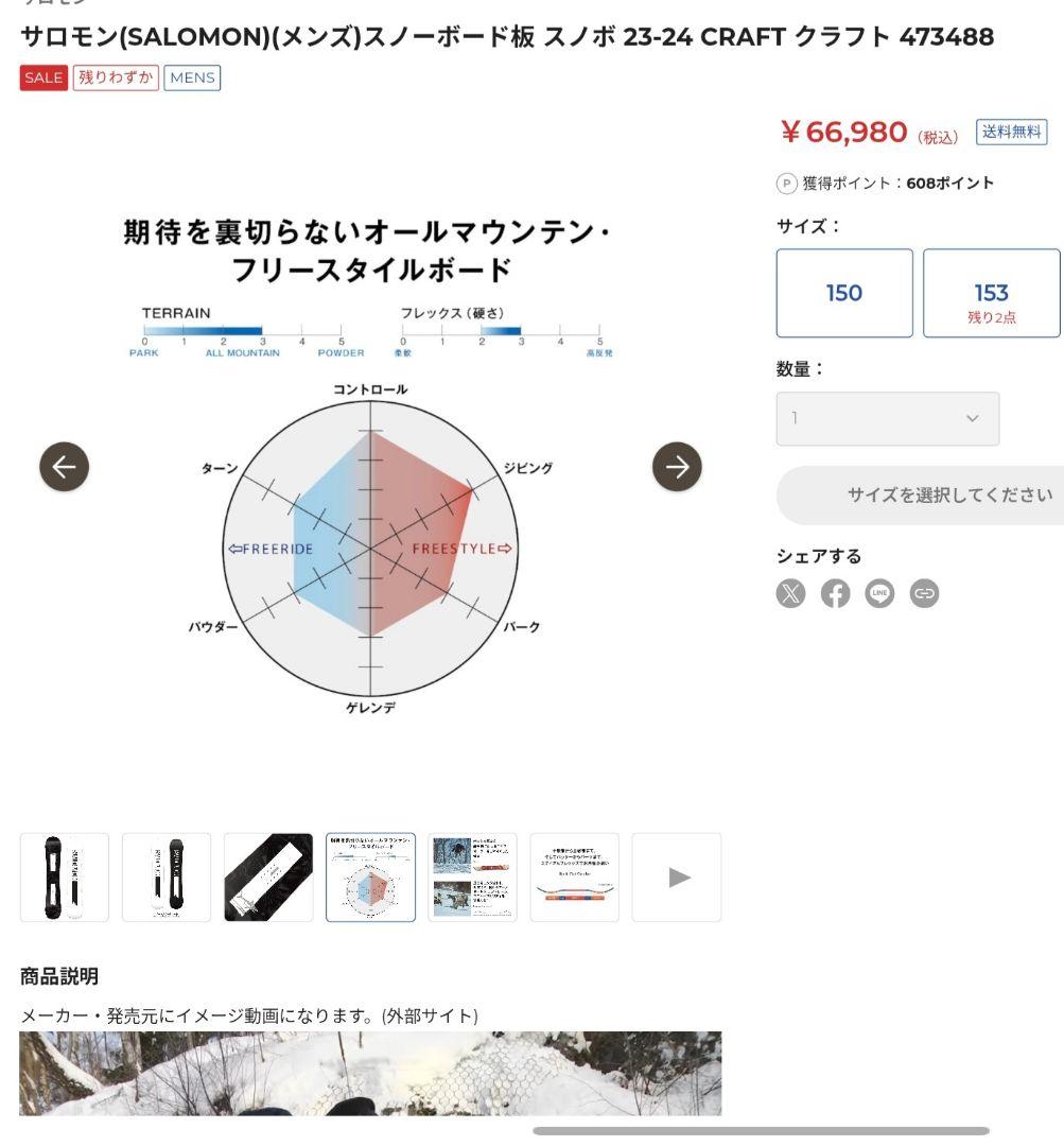 サロモン(SALOMON)スノーボード板 CRAFT 150