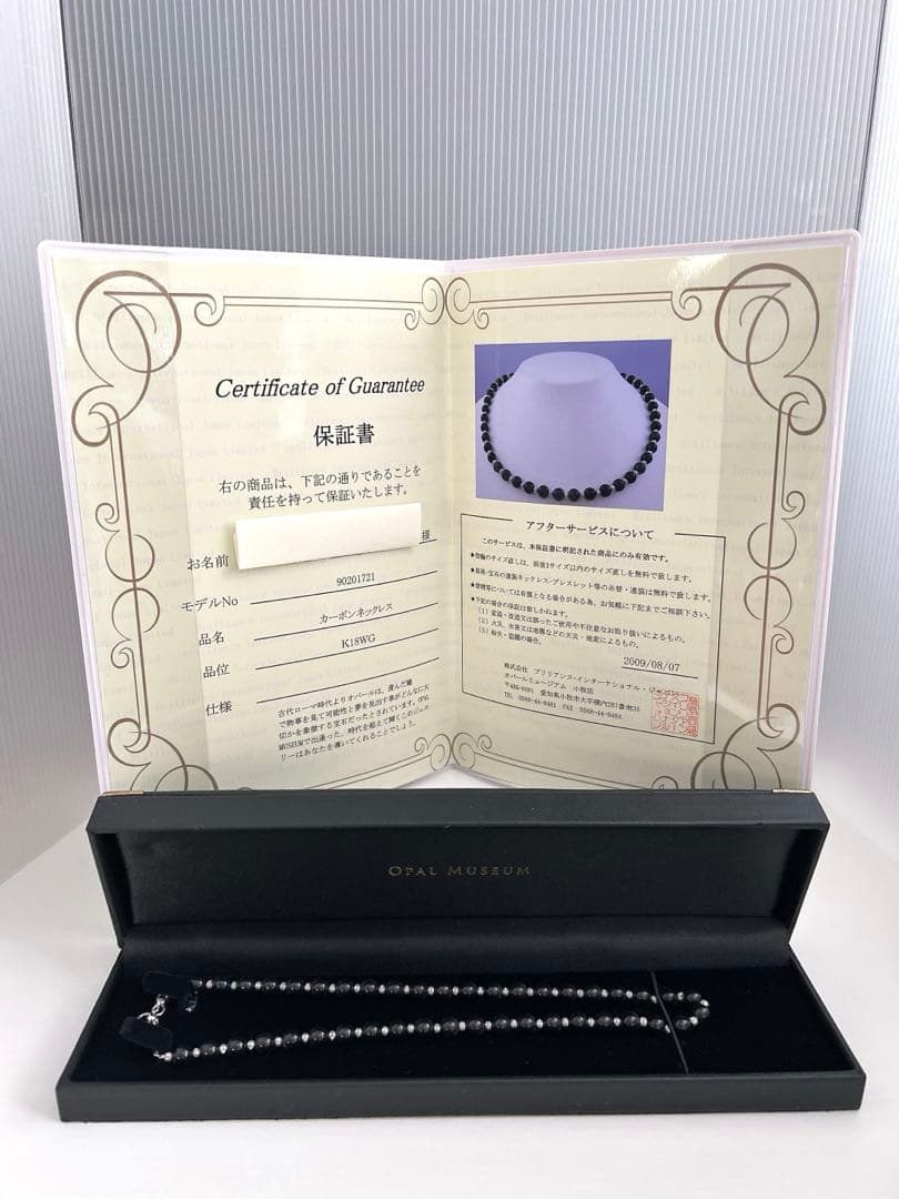 遠赤 磁気ネックレス ブリリアンスインターナショナルジャパン 保証書