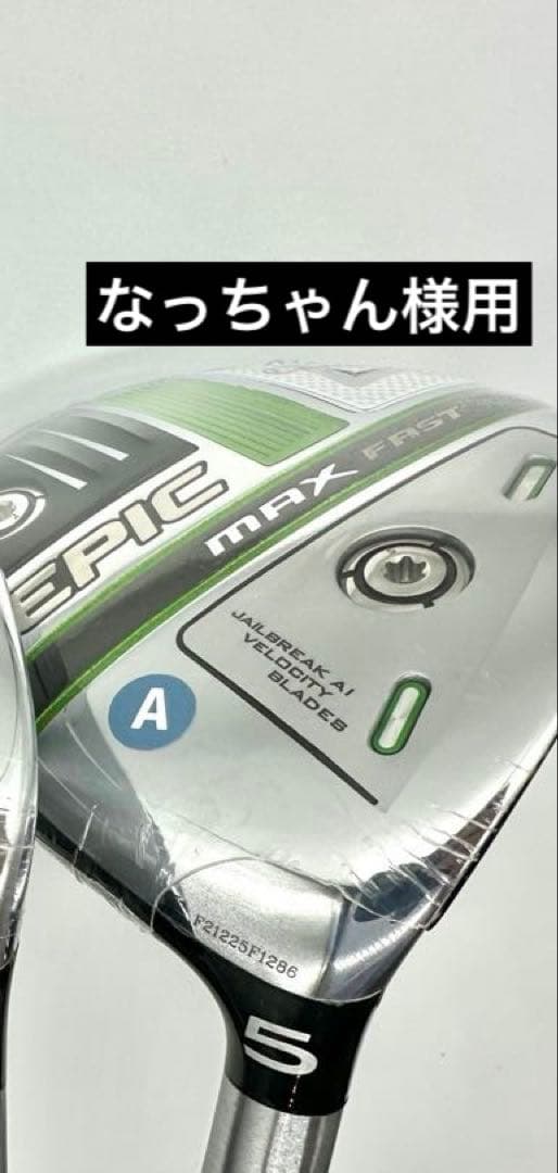 【新品】キャロウェイ｜エピックマックスファスト5番FWウッド｜ELDIO40A