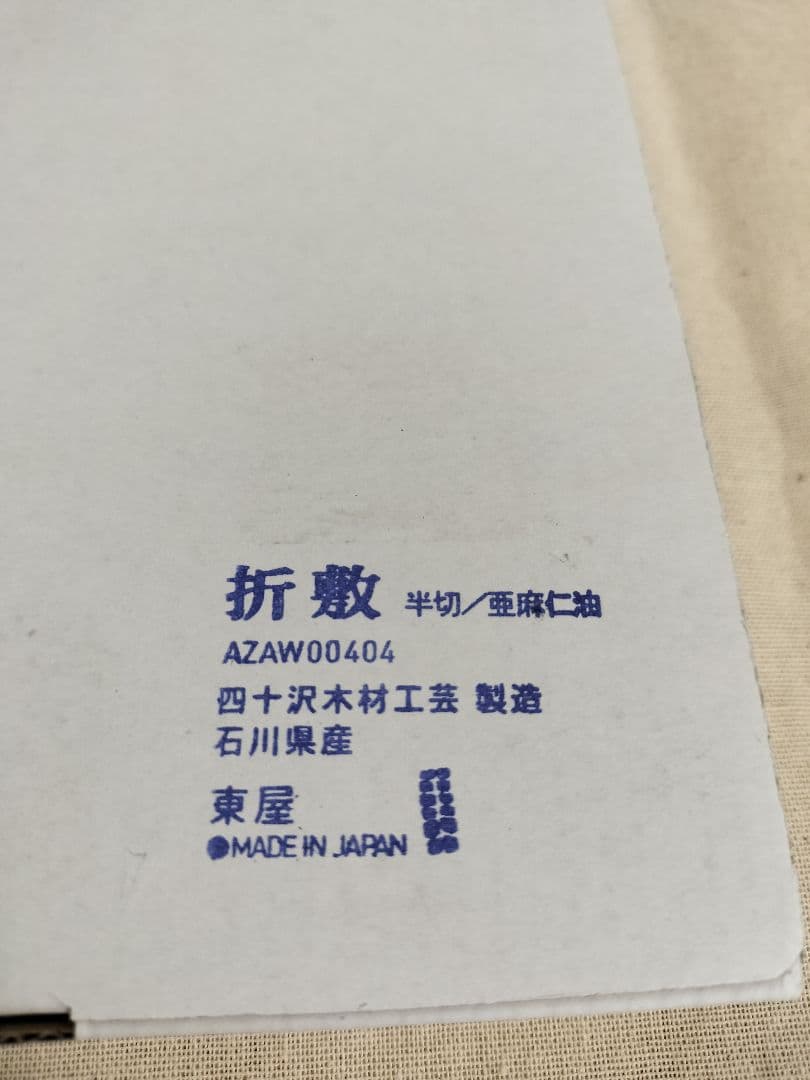 東屋　折敷　半切　四十沢木材工芸