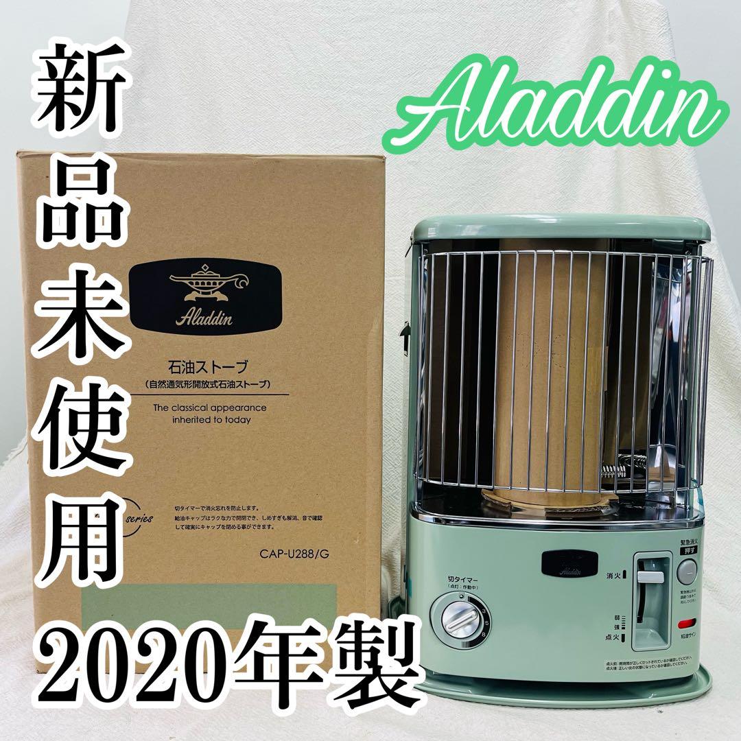 アラジン Aladdin CAP-U288 グリーン 石油ストーブ ヒーター - メルカリ