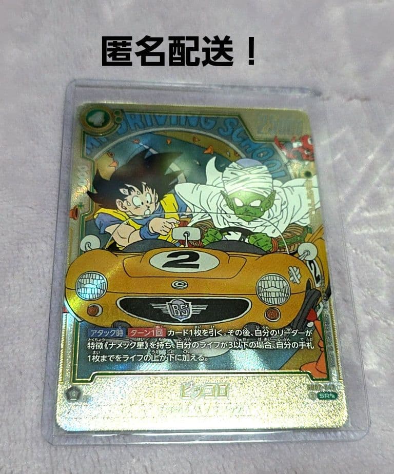 ドラゴンボールフュージョンワールド漫画ブースター02 エナジー