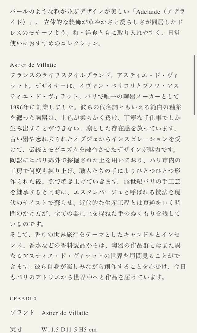 【値下げ不可】アスティエ・ド・ヴィラット アデライド　ボウル 11.5cm
