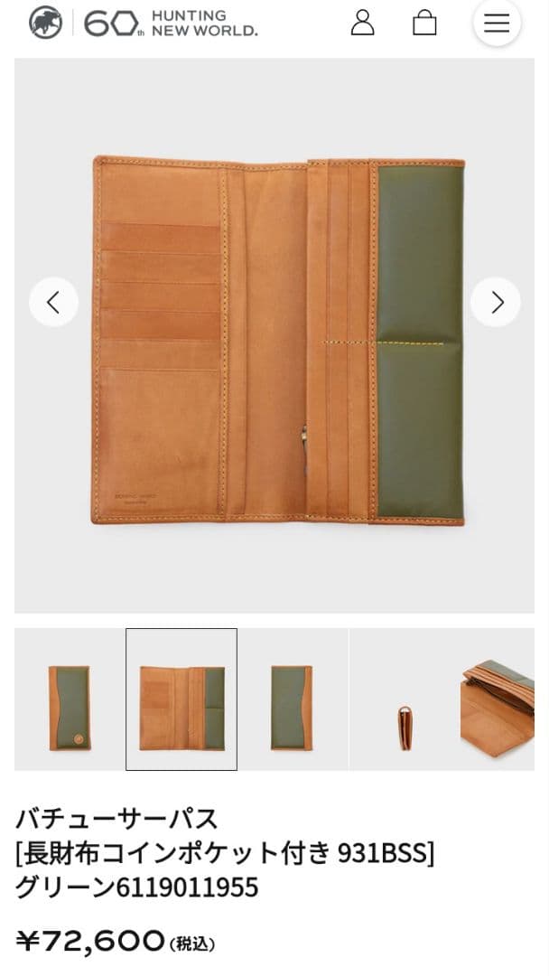 宗像出品　ハンティングワールド　長財布