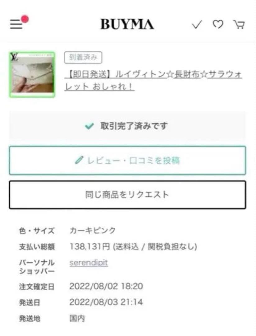 LOUIS VUITTON モノグラム長財布 ベージュ 　　 ✨イブ限定価格✨