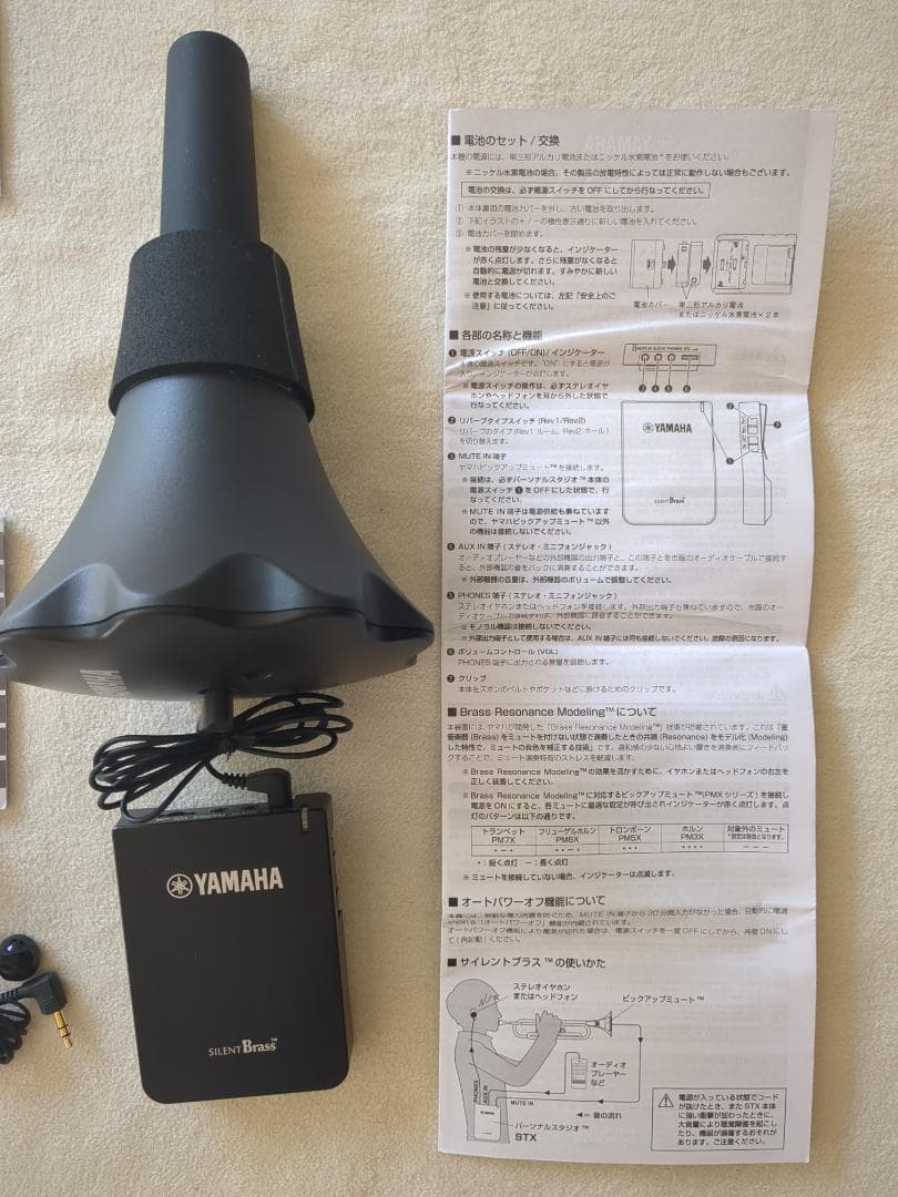 YAMAHA SILENT Brass SB5X サイレントブラス