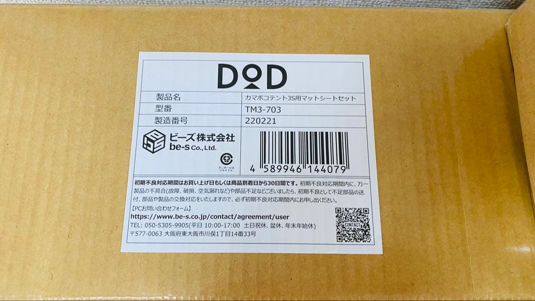 DOD カマボコテント3S用　シールド・マットシートセット・カマザシキ