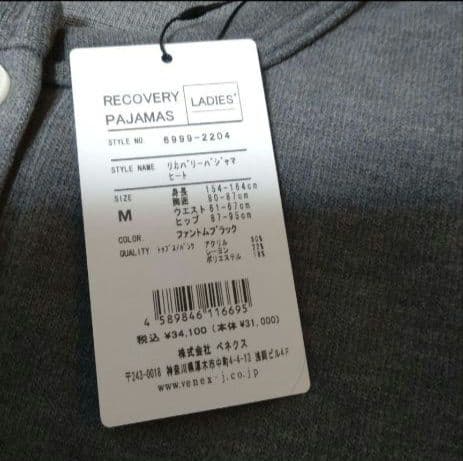 新品未使用 ベネクス リカバリーパジャマ ヒート ファントムブラック M