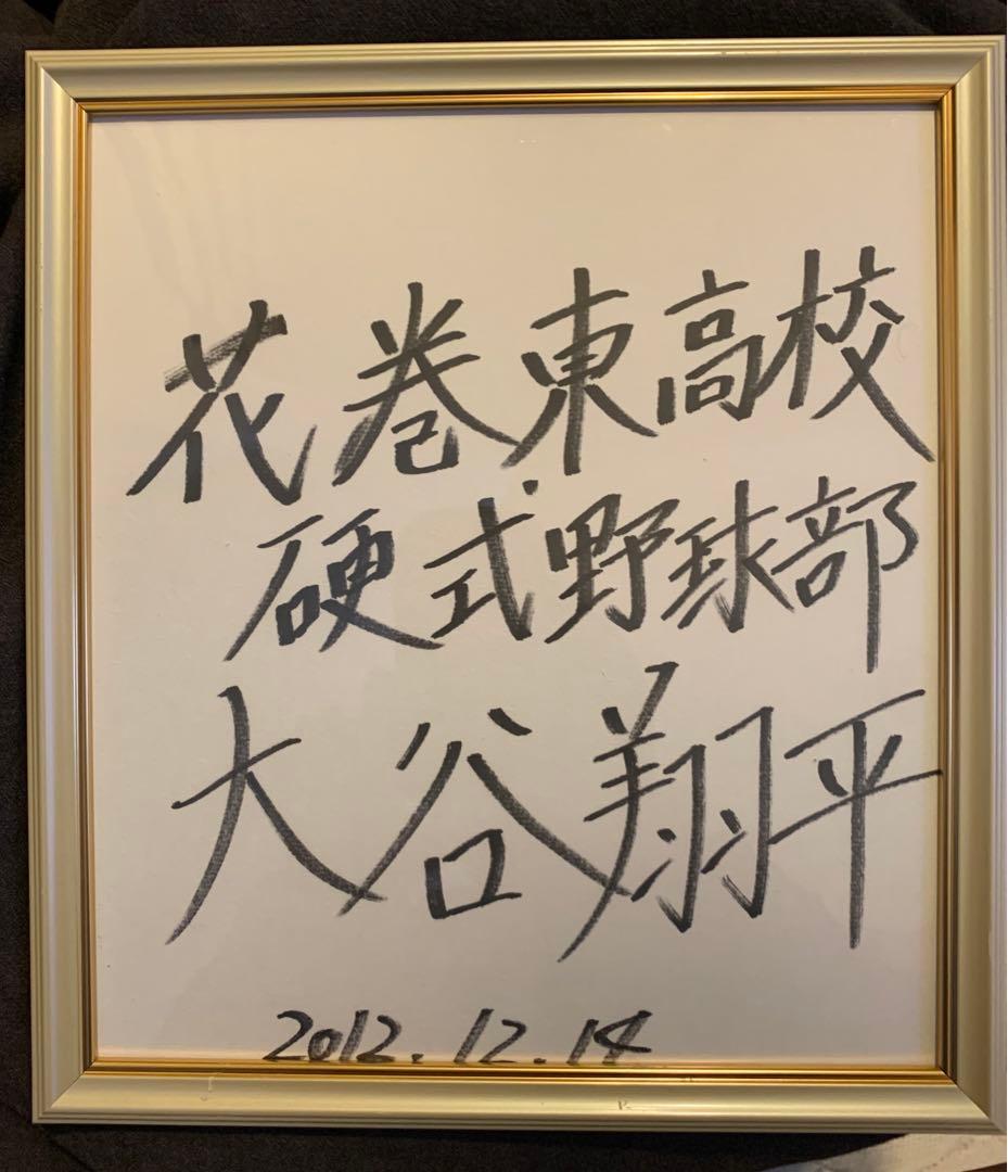 大谷翔平 直筆サイン【花巻東高校】サイン色紙 サインボール 日本ハム
