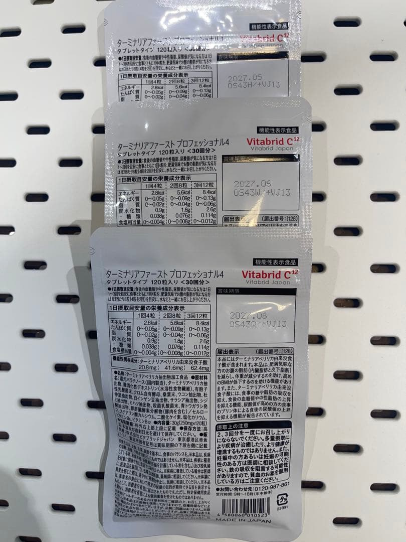 ターミナリアファースト PROFESSIONAL 30g 3袋