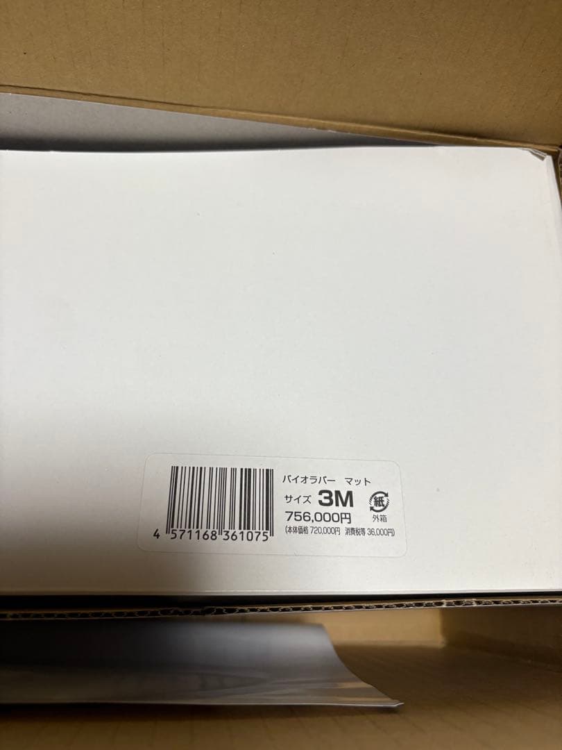 バイオラバーマット　新品　３Ｍ