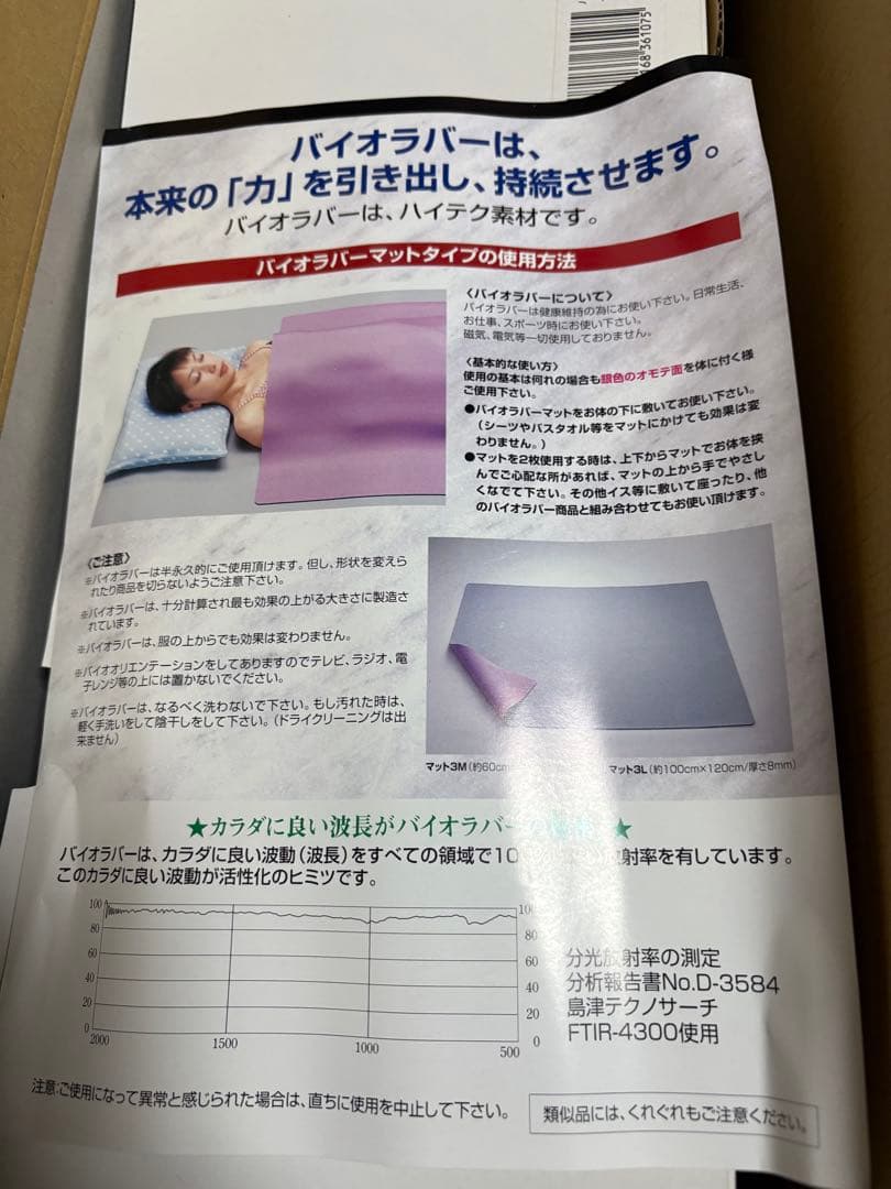 バイオラバーマット　新品　３Ｍ