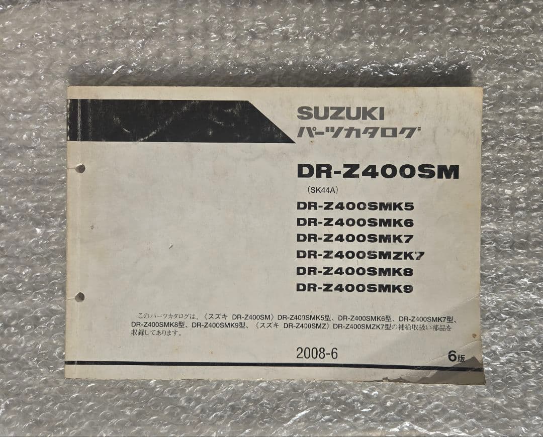 【チョコミント】SUZUKI DR-Z400S サービスマニュアル
