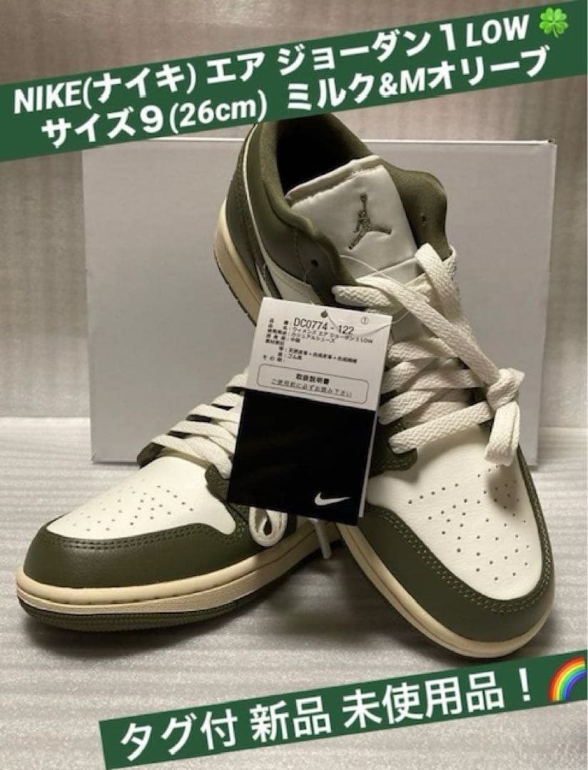 ナイキ WANS AIR JORDAN 1 LOW26cm【タグ付新品未使用品】