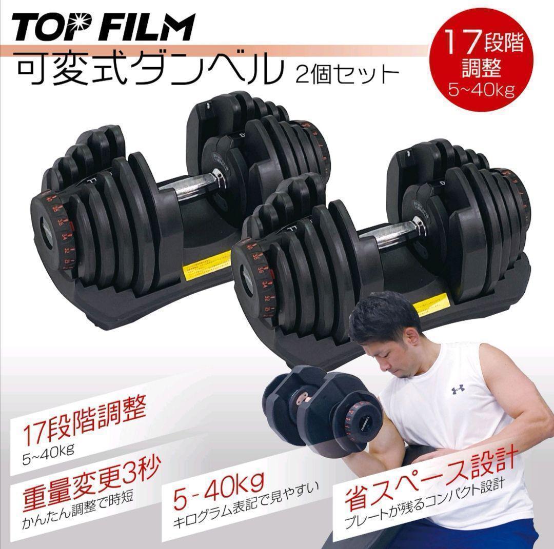 ダンベル 可変式 40kg 2個セット レッド 多機能 アジャスタブル