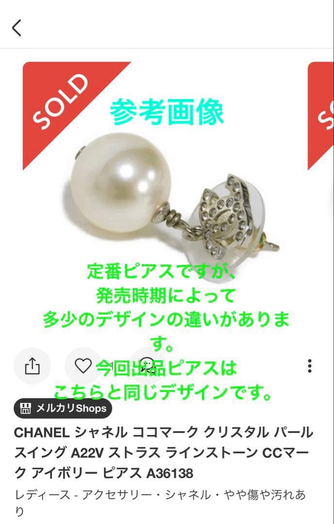 正規品☆片耳です シャネル定番パールココマークピアス CHANEL
