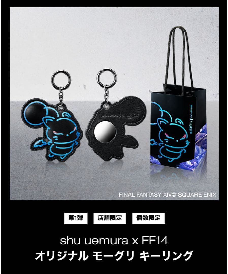 シュウウエムラ×ファイナルファンタジー14 ノベルティ キーリング＋