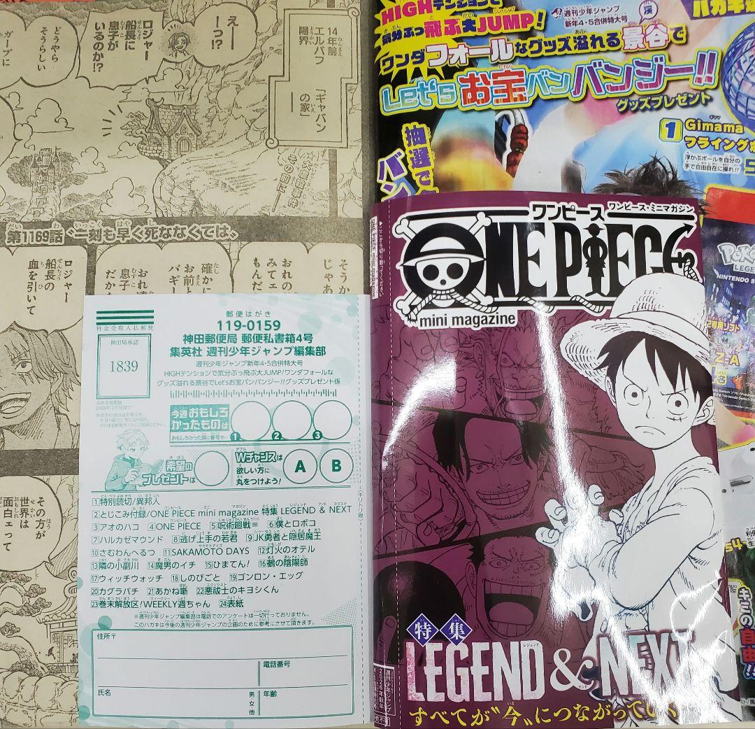週刊少年ジャンプ 2026年：1/23号 【新年4•5合併特大号】 1冊 - メルカリ