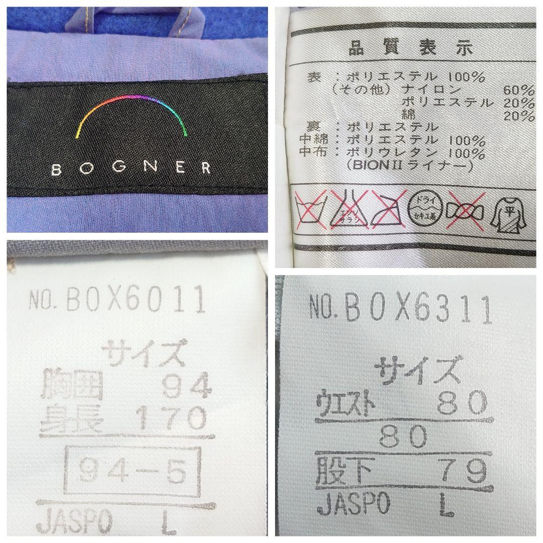 【希少】BOGNER スキー スノボウェア セットアップ L