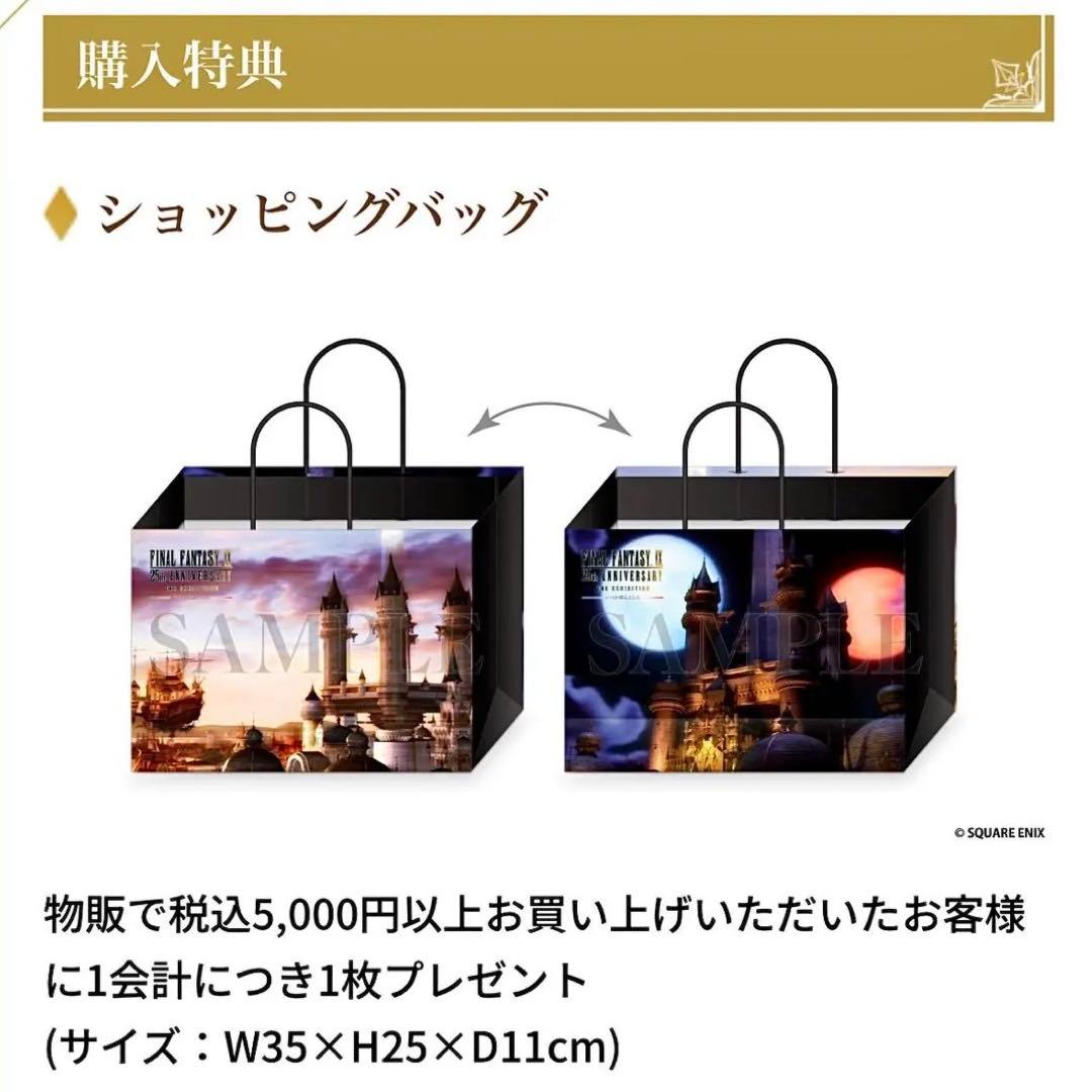 FF9 ランチョンマット全種&ショッピングバッグ / ポップアップカフェ 後期