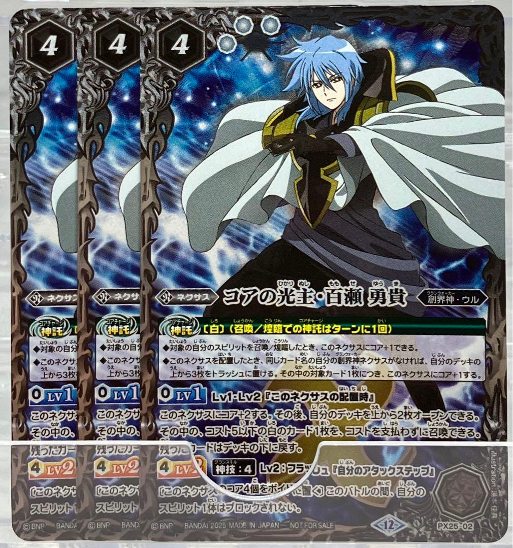 バトスピ コアの光主・百瀬勇貴 3枚セット - メルカリ