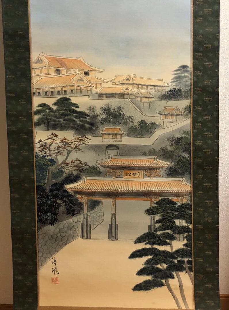 掛け軸【首里城・肉筆・近藤清風】