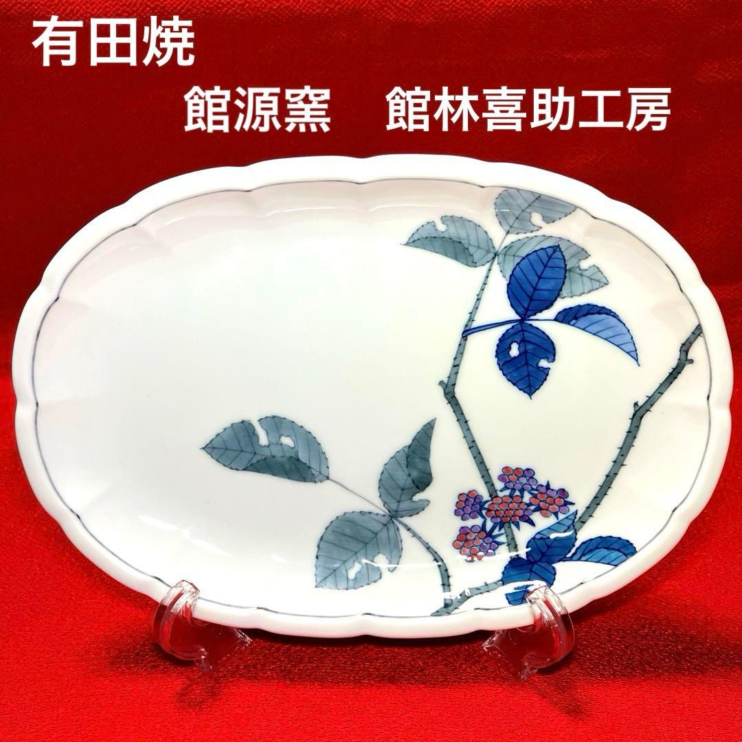 有田焼 館源窯 館林喜助工房 染錦楕円浅鉢 楕円皿 - メルカリ
