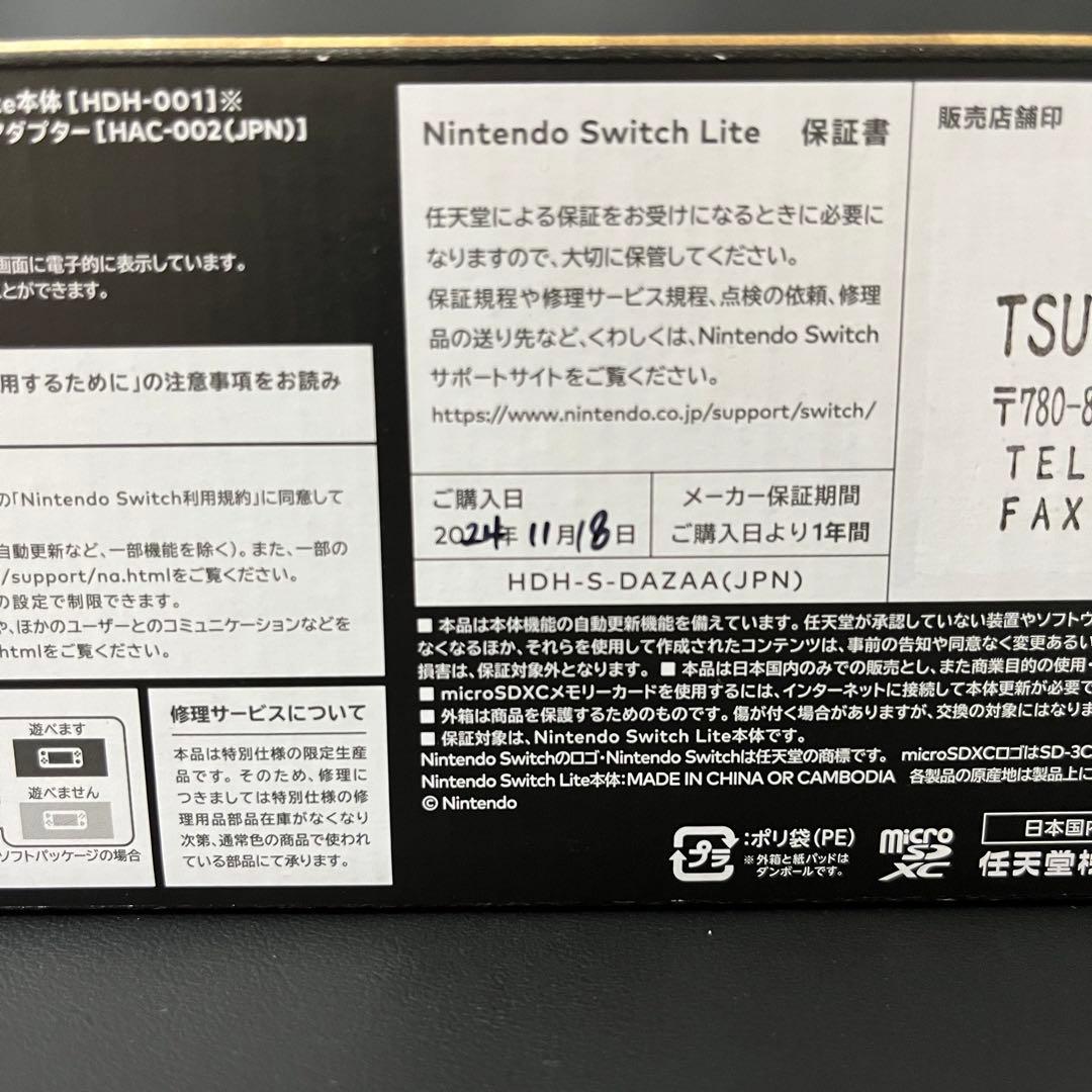 リョウソウクルNintendo Switch Lite