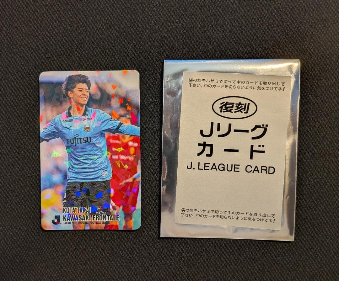 高井幸大 Jリーグチップス復刻版 キラカード 川崎フロンターレ - メルカリ