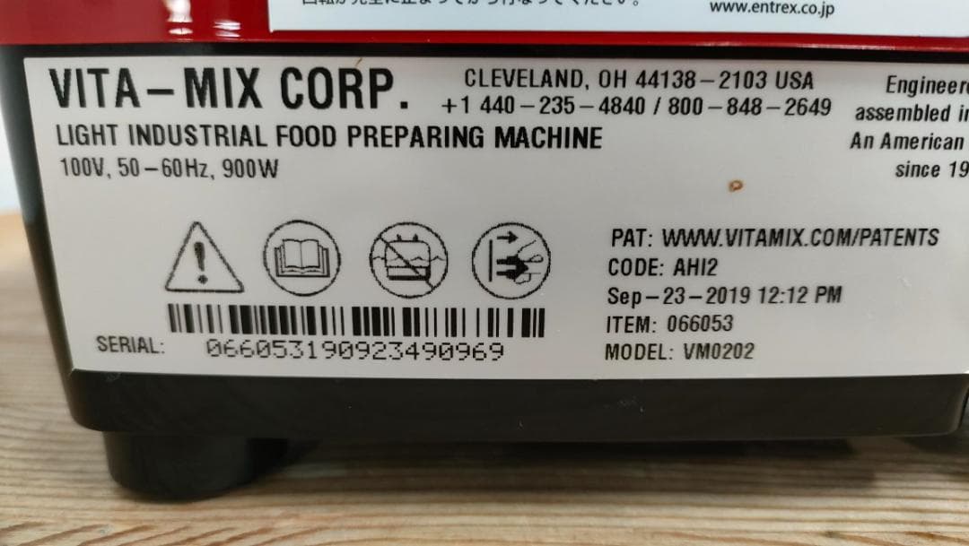 バイタミックス E320　レッド　1621