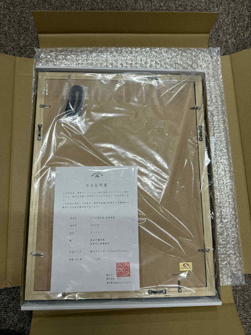 ゲゲゲの鬼太郎 日本画 アート