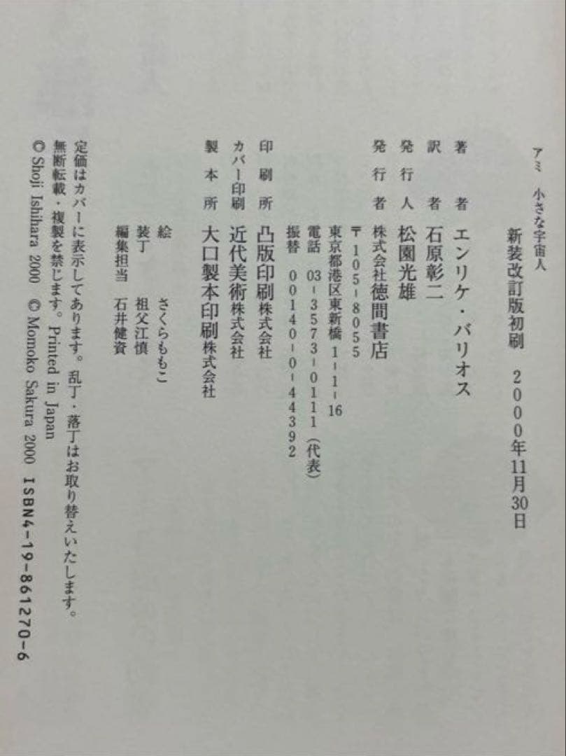 【23日まで】アミ小さな宇宙人3部作 全巻セット 一部帯付き ハードカバー 絶版