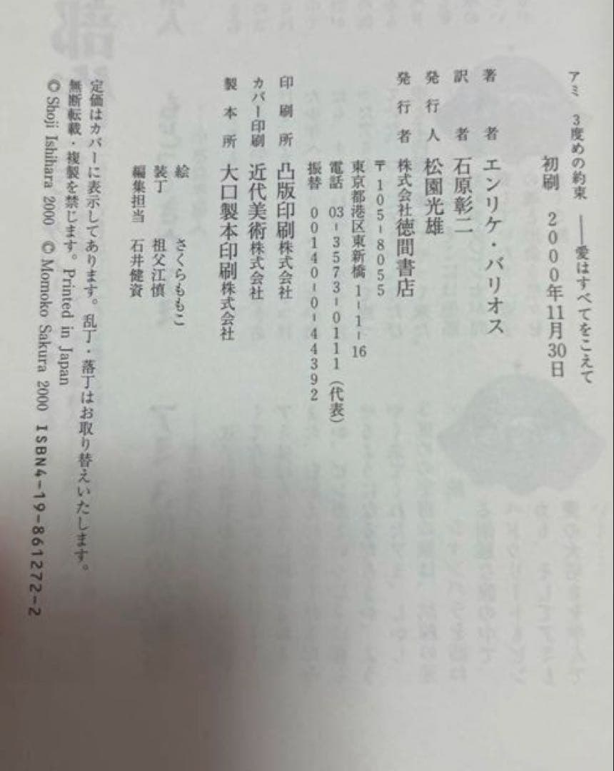 【23日まで】アミ小さな宇宙人3部作 全巻セット 一部帯付き ハードカバー 絶版