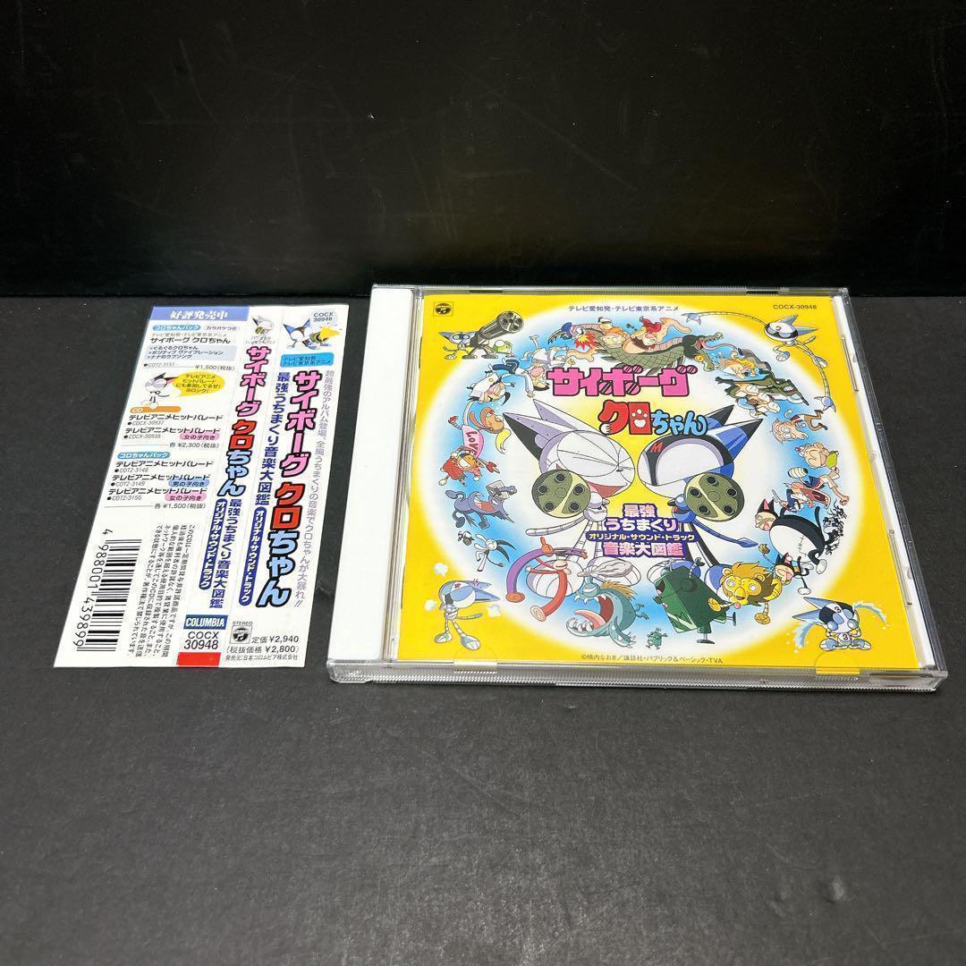 希少 サイボーグクロちゃん サントラ 2枚セット オリジナルサウンドトラック
