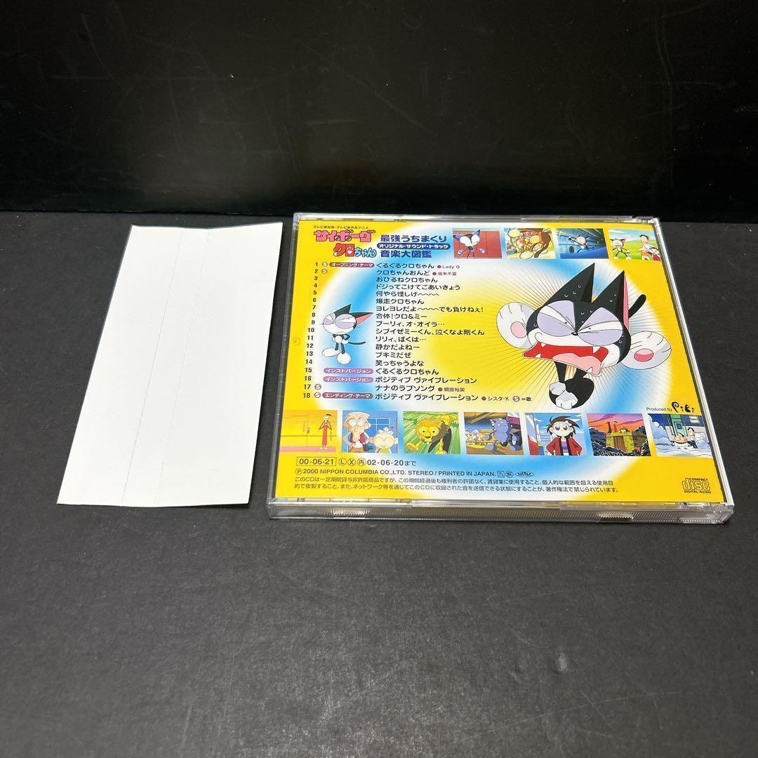 希少 サイボーグクロちゃん サントラ 2枚セット オリジナルサウンドトラック